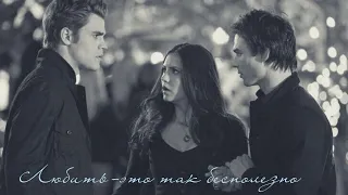 любить это так бесполезно | damon × elena × stefan