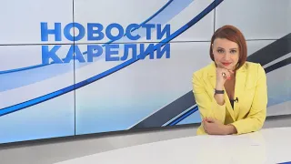 Новости Карелии с Анжелой Дробышевской | 26.08.2021