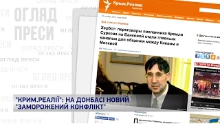 На Донбасі новий "заморожений конфлікт". Огляд преси