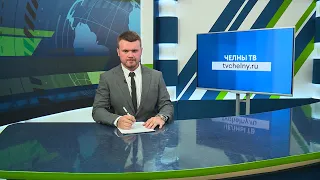 Новости Челнов от 28.07.2021  #НовостиЧелнов #Челны #Новости