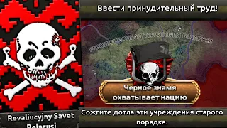 Kaiserredux - Беларусь - Крайне Своеобразные Анархисты|#1