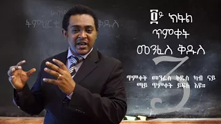 MaEzer Semay Tv and Radio Network ፡ ጓሳ ማሕበር ብዶ/ር ምሕረትኣብ ሃብተማርያም