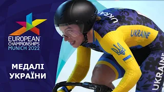 Перші медалі для України на Євро-2022: успіхи у веслуванні, «срібло» Старікової, завал на велотреку