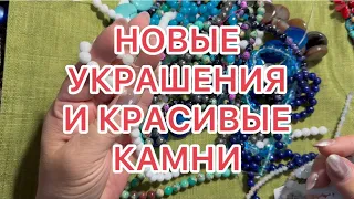 НОВЫЕ ПОКУПКИ. КРАСИВЫЕ УКРАШЕНИЯ. ПОДАРКИ ДЛЯ СЕБЯ 😂😂🌹22/07/22 @larisatabashnikova