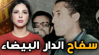 🇲🇦❗️ قصة مصطفى سفاح الدار البيضاء من اغرب القضايا الي دازت في تاريخ المغرب