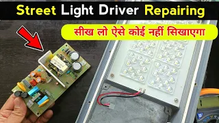 Street light repair | ✅ मौका है सीख लो ऐसे कोई नहीं सिखाएगा | Street light driver repair