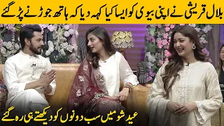 Bilal Qureshi Ney Apni Biwi Key Aagy Hath Jor Liye | Bilal And Uroosa Qureshi | Eid Special | CA2G