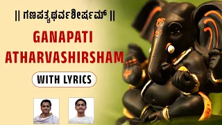 GANAPATI ATHARVASHIRSHA - VEDIC CHANTS - ABHISHEKA VIDEO Shreeprabha Studio