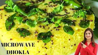 झटपट तैयार होने वाला खमण ढोकला बनाने की आसान रेसिपी | Instant Microwave Khaman Dhokla Recipe