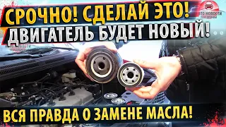 ⚡Как часто менять масляный фильтр?✅ Когда менять моторное масло?!