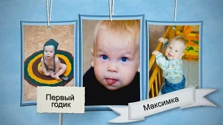 Трогательный фильм на 1 годик сыну. Монтаж семейного фильма.