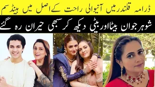 Qalandar Last Episode Actress Rahat Real Name & Family Qalandar Episode 60 #KinzaMalikBiography