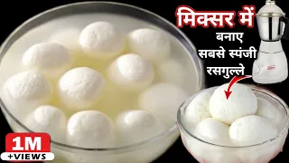 स्पंजी रसगुल्ला बनाने का सबसे अनोखा तरीका देखते ही बनाएंगे Rasgulla Recipe