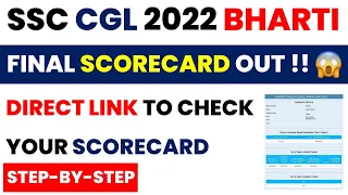 SSC CGL 2022 FINAL SCORECARD OUT😱||HOW TO CHECK SSC CGL 2022 FINAL MARKS