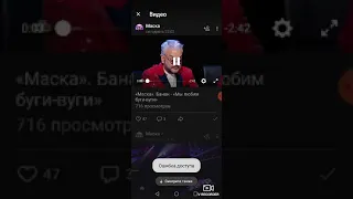 Маска. Банан - Мы любим буги-вуги