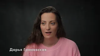Дарья Грановская| Визитка-история «Про любовь», 2024г.