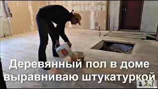 Hardwood floors in the house align with plaster