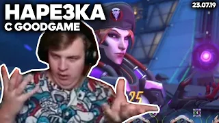 Пятёрка Играет в Overwatch (23.07.2019) | Нарезка с GoodGame