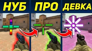 5 ОШИБОК СОВЕРШАЮТ ВСЕ НУБЫ И ДЕВУШКИ В КС ГО !! КАК ИЗ НУБА СТАТЬ ПРО? (CS:GO)