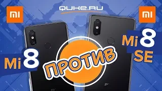 Обзор Хiaomi Mi 8 SE и сравнение с Xiaomi Mi 8 / QUKE.RU /