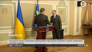 Президент призначив голову Служби зовнішньої розвідки України