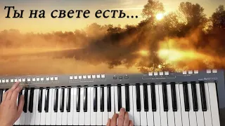 ТЫ НА СВЕТЕ ЕСТЬ АЛЛА ПУГАЧЕВА ИГРА НА СИНТЕЗАТОРЕ YAMAHA PSR