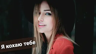 Я кохаю тебе - Ярослав Борута