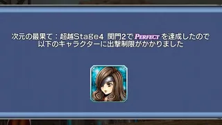 【DFFOO】FRなし ベアトリクス ソロ編 次元の最果て:超越Stage4 関門2 / Beatrix solo DE (FEODT) Tier 4 - Crucible 2