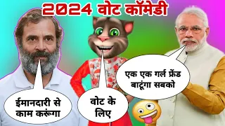 Rahul Gandhi vs Billu vs Modi ji | Narendra Modi vs Rahul Gandhi | BJP vs Congress | Billu calls