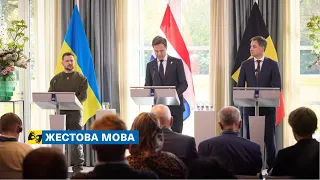 [жестова мова] Зустріч Володимира Зеленського, Марка Рютте й Александра де Кроо з представниками ЗМІ