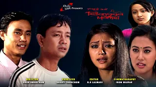 Tellangga Mamei || Dinesh, Olen, Sonia & Medha|| Manipuri Film Full HD Movie