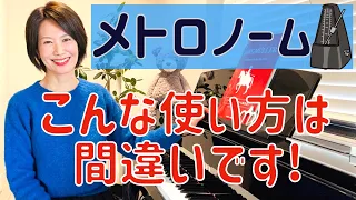 【ピアノ初心者】正しいメトロノームの使い方をレベル別に解説♪