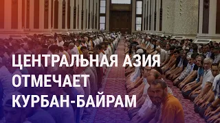 Курбан-байрам в новой мечети Душанбе. Народ не несет деньги в банки Казахстана | АЗИЯ