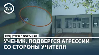 УЧЕНИК, ПОДВЕРГСЯ АГРЕССИИ СО СТОРОНЫ УЧИТЕЛЯ