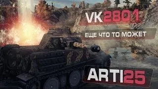 VK2801 - Еще что-то может