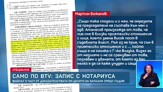 Само по bTV: Запис от съда с гласа на Мартин Божанов-Нотариуса | БТВ