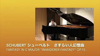 Schubert ／ Fantasy in C op.15 "Wanderer Fantasy"