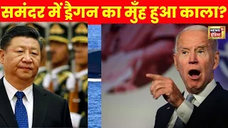 China vs America War : डूब गया चीन का 'परमाणु बम' ! China | Russia Ukraine War | Putin | Zelenskyy