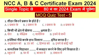 Leadership NCC MCQ/Objective Question Exam 2024 | NCC B Certificate Exam MCQ Paper 2024 | ncc 2024