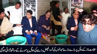 Sakhawat Naaz Kay Hotel Par Bary Bary Mehmanun Ki Amd Akhir Larai Ho Gai Most Funny