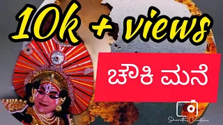 YAKSHAGANA| behind the screen CHOWKI MANE