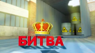 ИГРАЮ НА СВОЁМ СЕРВЕРЕ 84 | PUBG в CS 1.6 | Королевская Битва