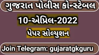 gujarat constable paper solution 2022|constable paper solution 2022| constable answer key|constable