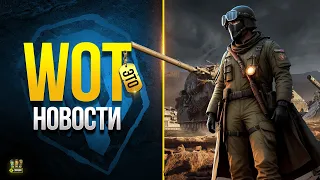 Обогатятся Те, Кто Успел Купить...  WoT Это Новости