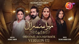 Mera Susraal - OST Adaptation 02 - Starting 21 August 2023 - Mon to Thu at 09:00 pm - AAN TV