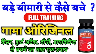 गामा ओरिजिनल की फायदे एवं नुकसान - पूरी जानकारी || Gamma Oryzanol Full Training