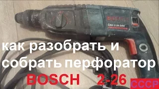 How to Disassemble and assemble the puncher BOSCH 2-26 _ in home conditions_ with your own hands.