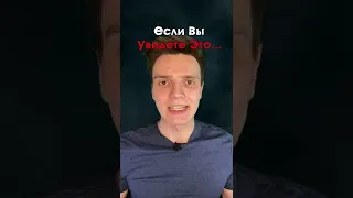 Если увидите это - срочно бегите!!!