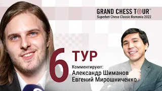 GCT 2022 | SUPERBET CHESS CLASSIC | 6 тур | Непомнящий, Фируджа, Раппорт, Со ♟️ Lichess.org [RU]