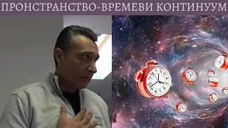 22.01.2022.Сф.2.Укритите пространство - времеви континиума